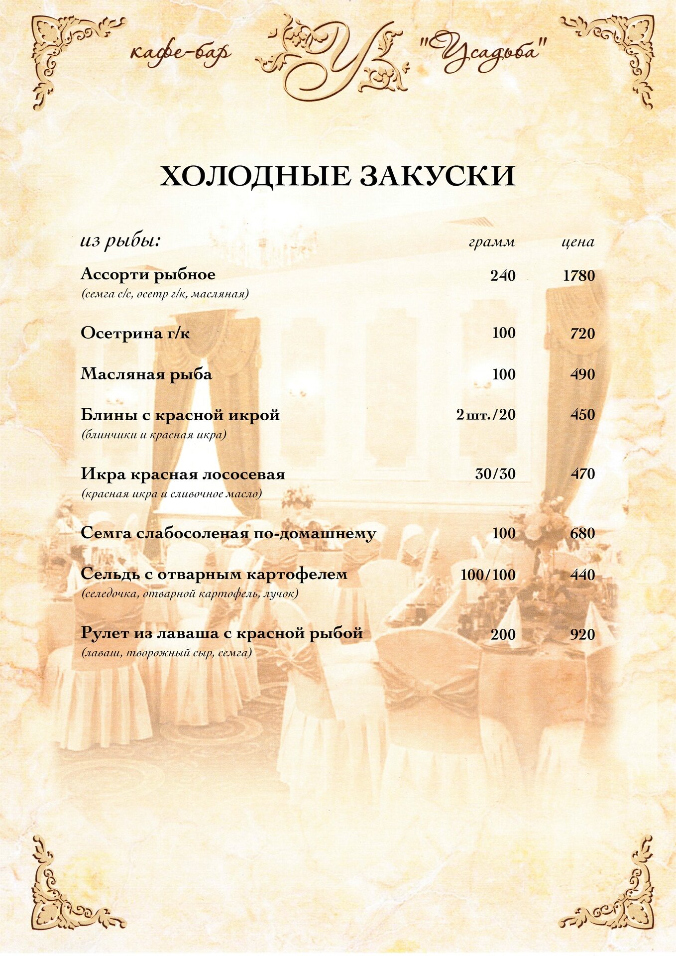 Холодныее закуски 1